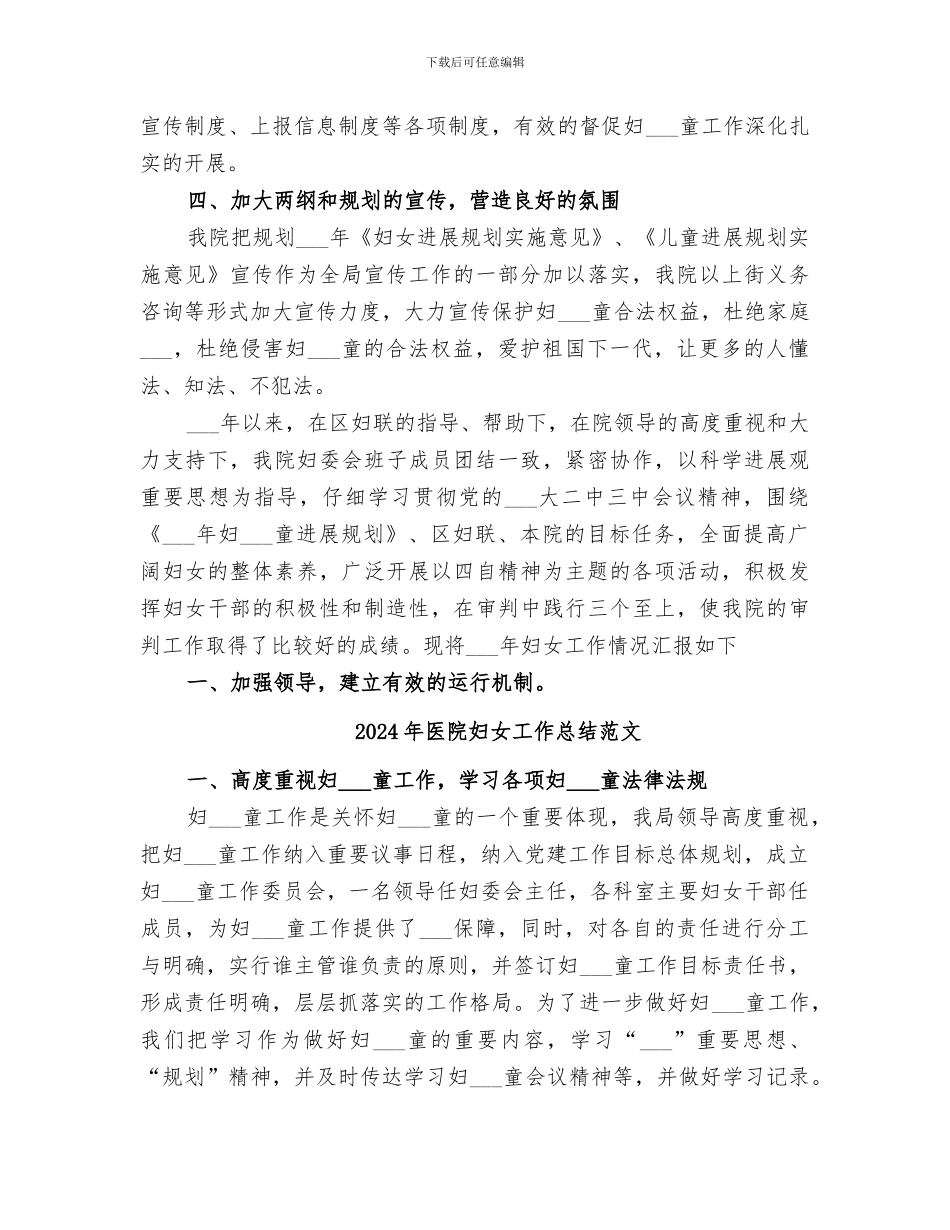 2024年医院妇女工作总结_第2页