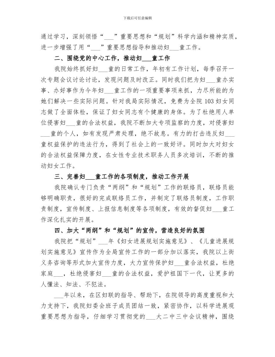 2024年医院妇女工作总结_第3页