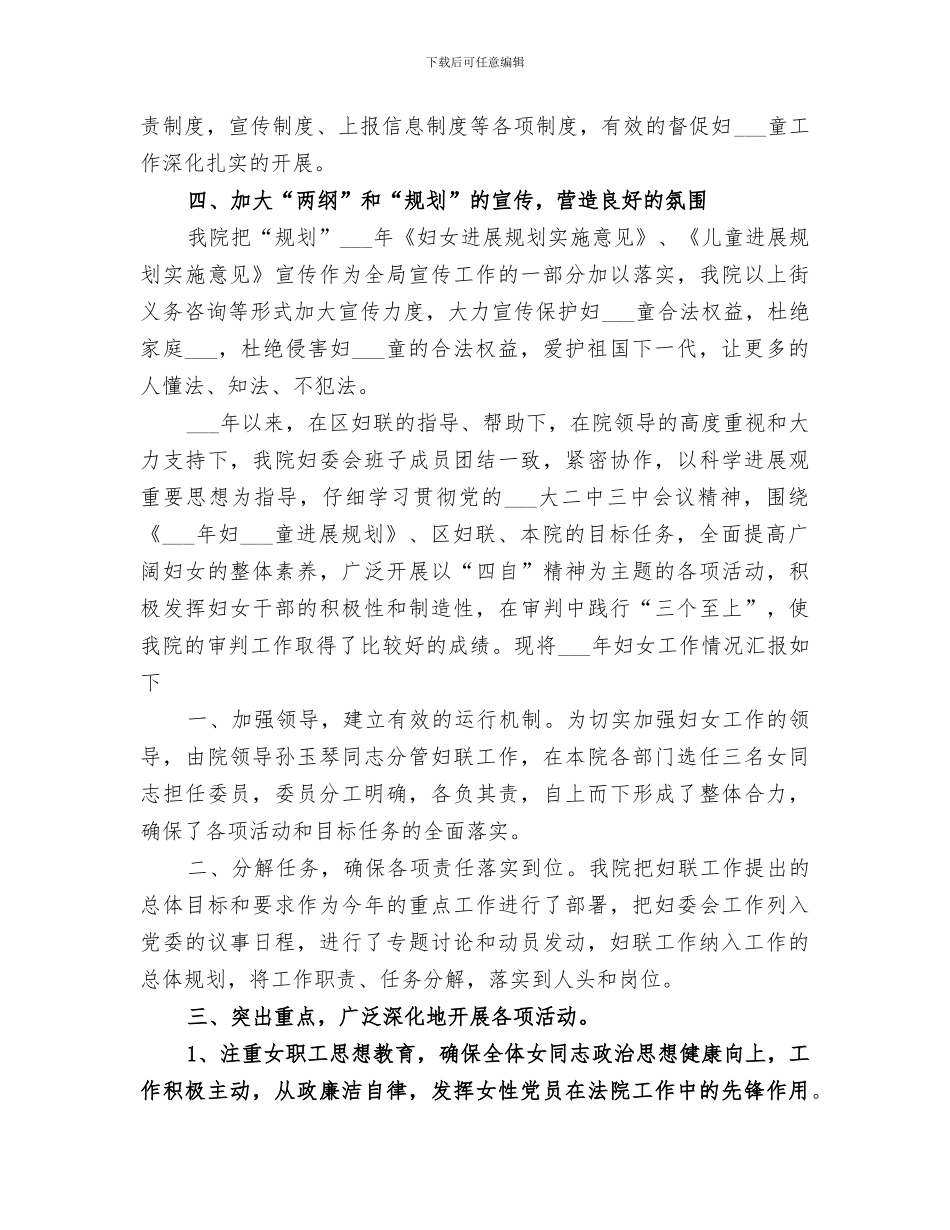 2024年医院妇女工作总结范文_第2页