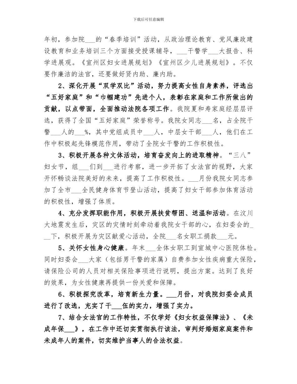 2024年医院妇女工作总结范文_第3页