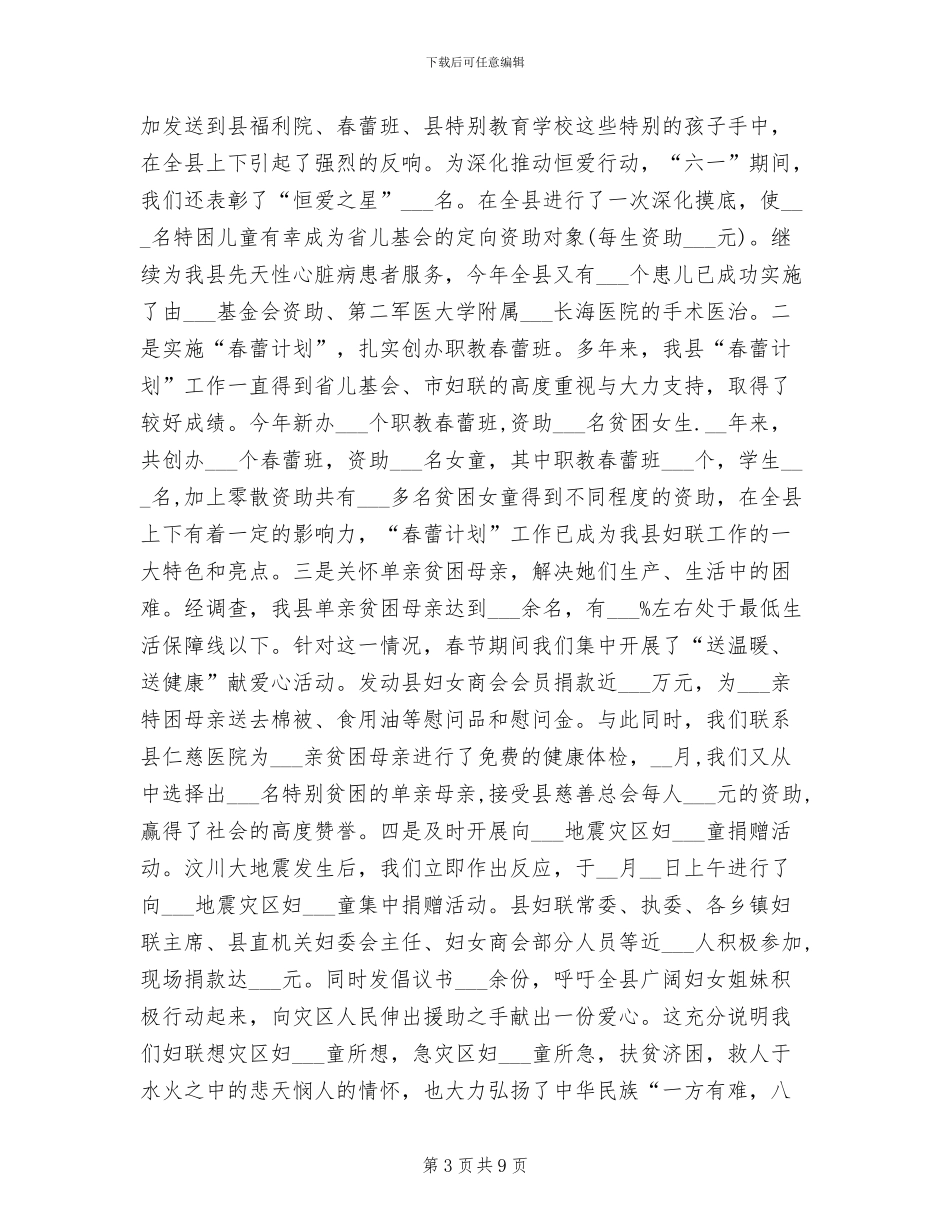 2024年医院妇委会工作总结医院妇委会工作新思路_第3页