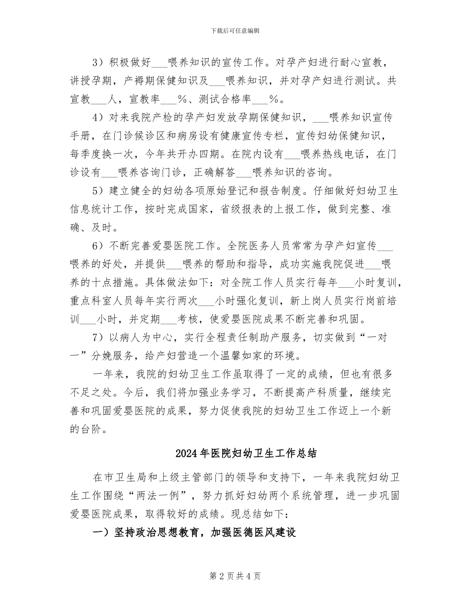2024年医院妇幼保健科工作年底总结_第2页