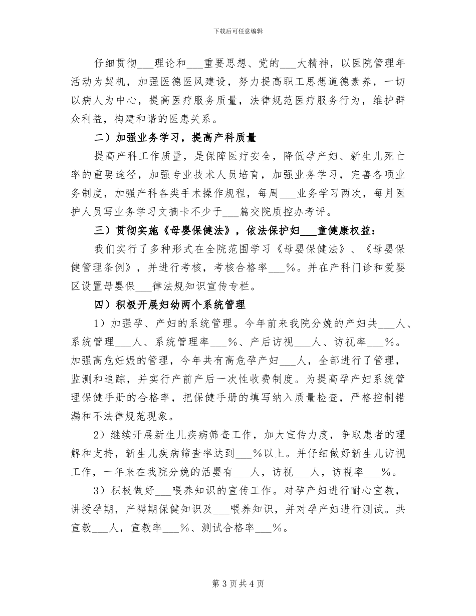 2024年医院妇幼保健科工作年底总结_第3页