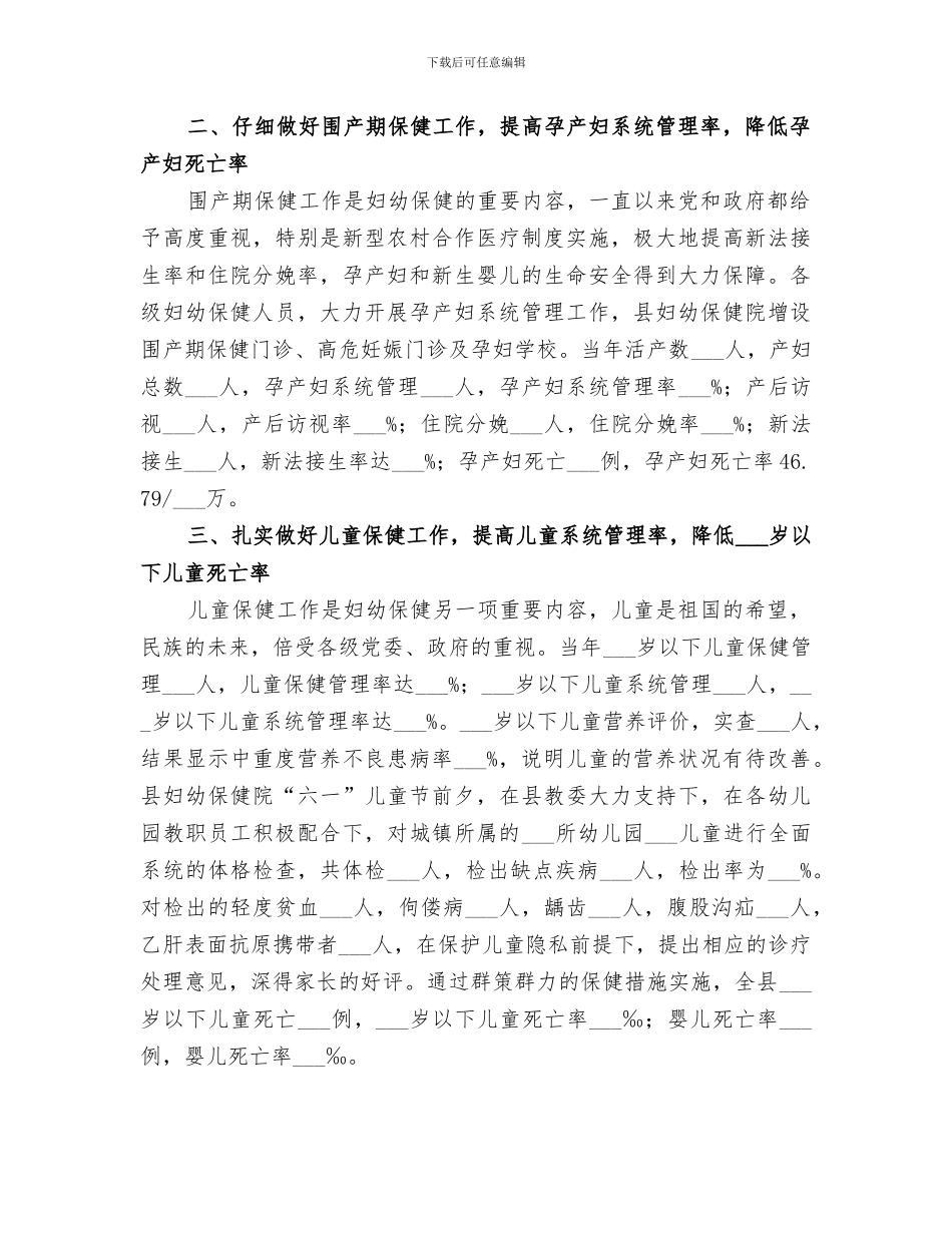 2024年医院妇幼工作总结_第3页