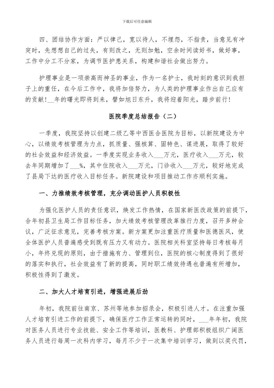 2024年医院季度工作总结_第2页