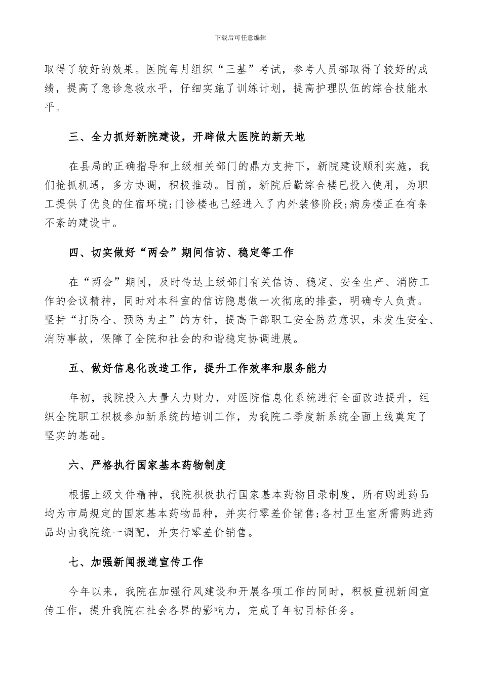 2024年医院季度工作总结_第3页