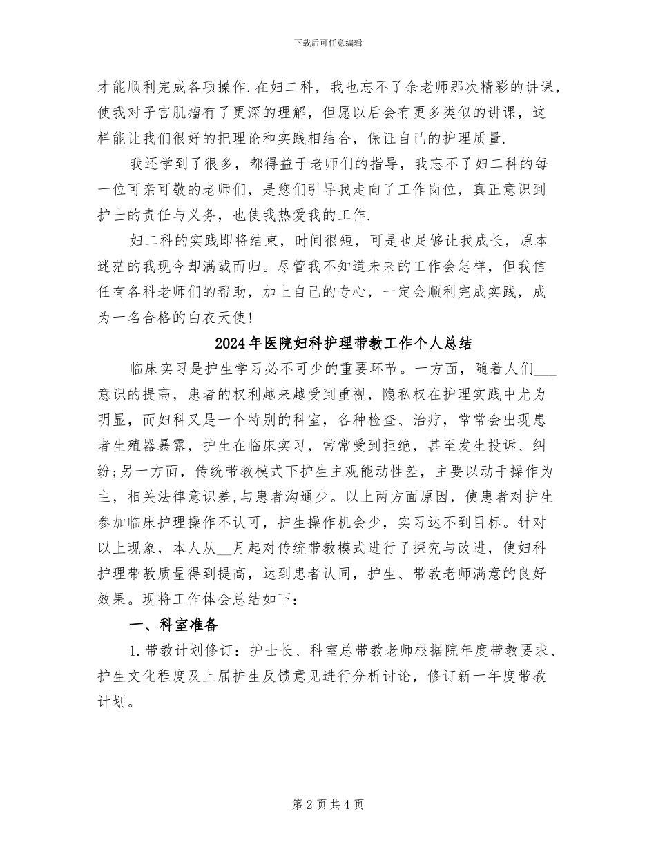 2024年医院妇科实践总结_第2页