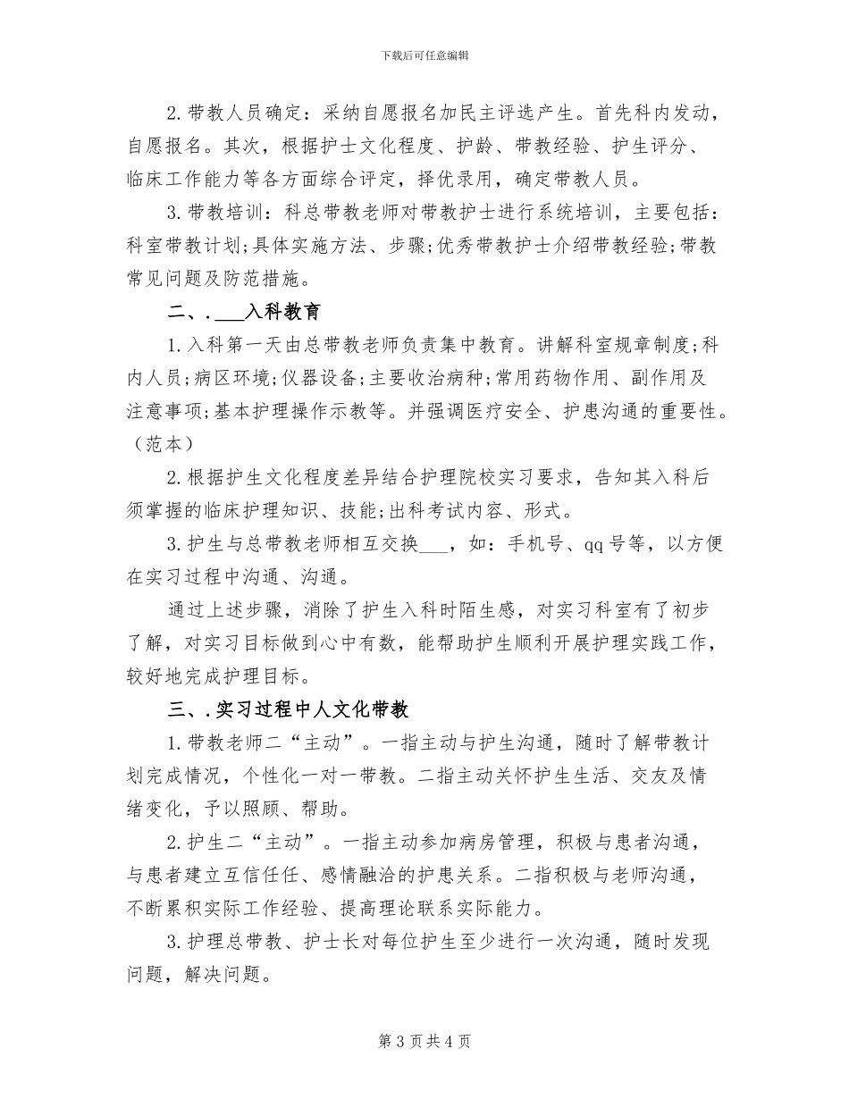 2024年医院妇科实践总结_第3页