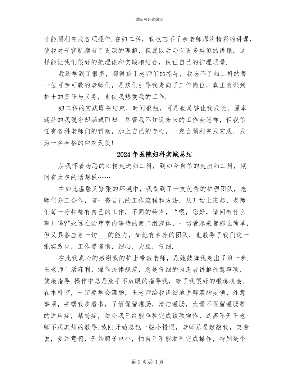 2024年医院妇科实习总结_第2页