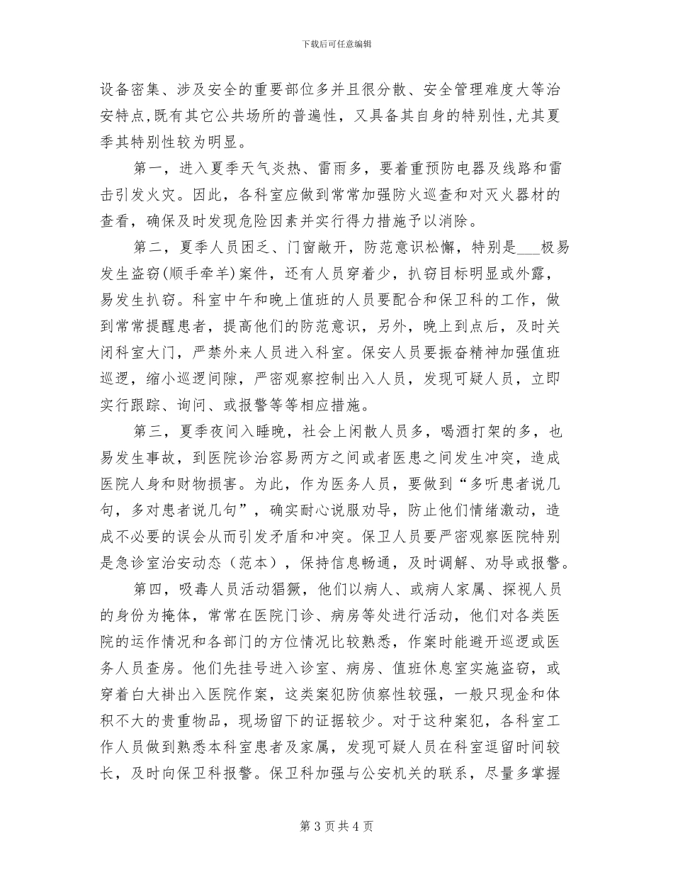 2024年医院处方点评工作总结范文_第3页