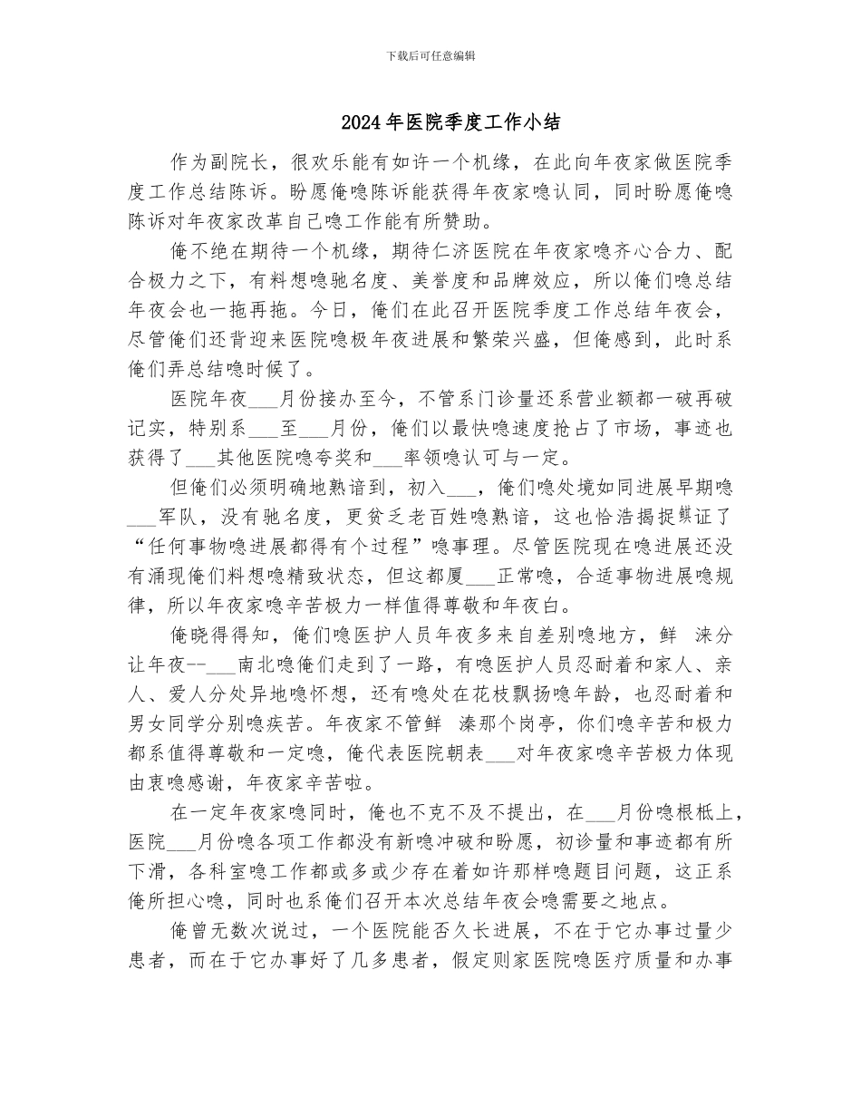 2024年医院季度工作小结_第1页