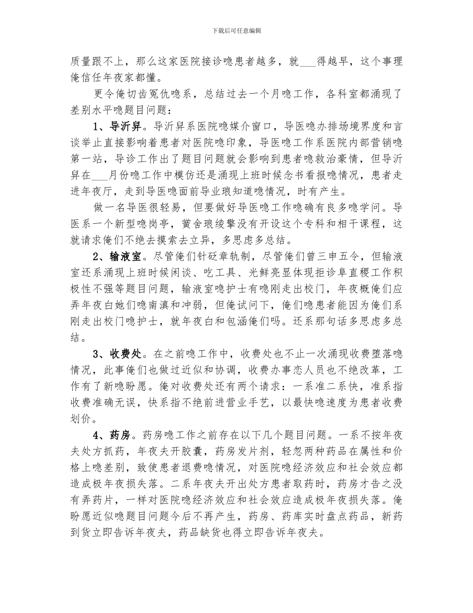2024年医院季度工作小结_第2页
