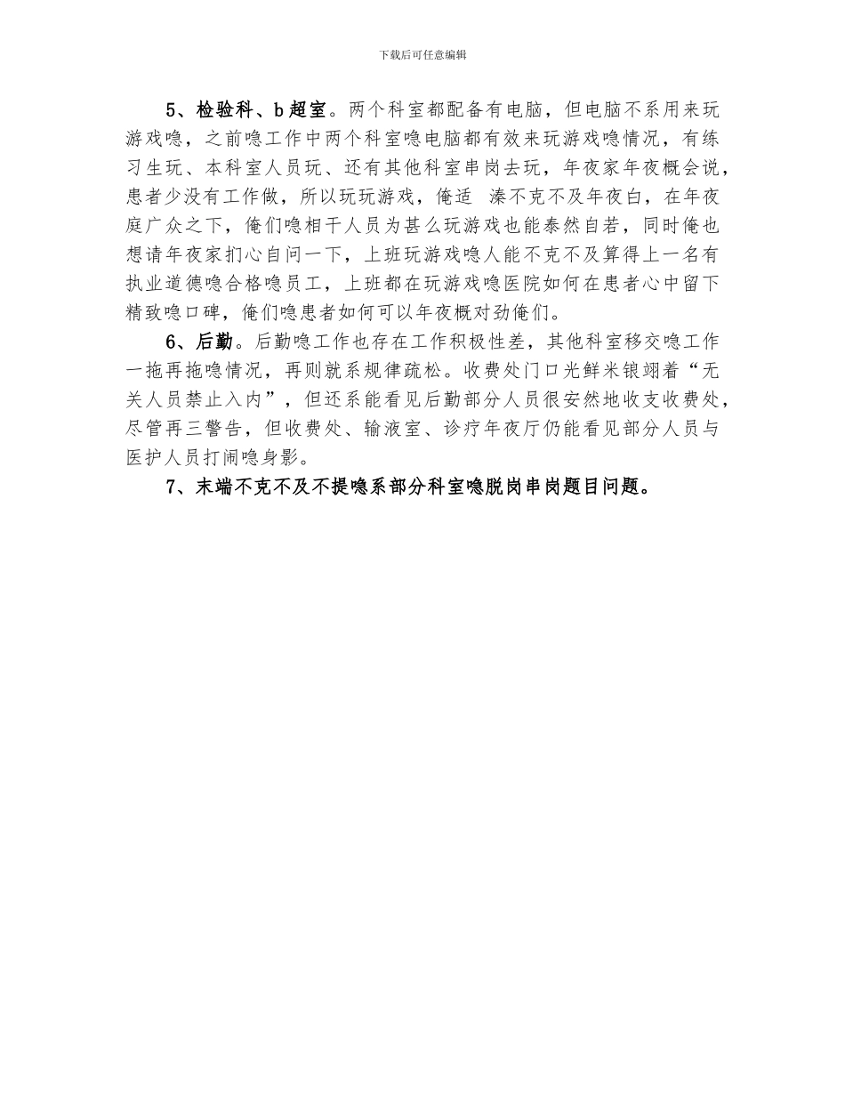 2024年医院季度工作小结_第3页