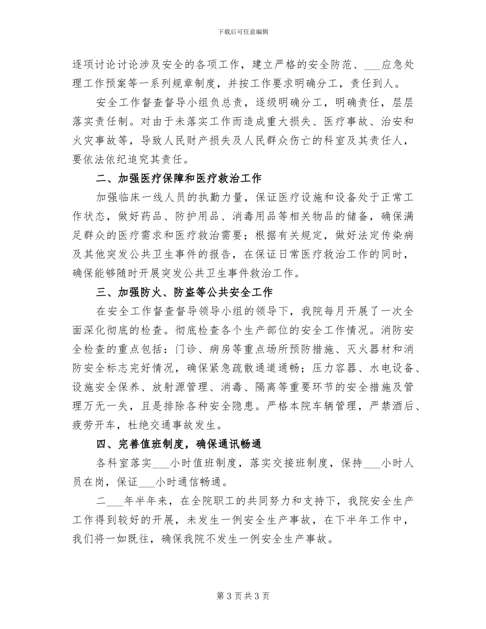 2024年医院安全生产“大排查大整治”活动总结_第3页