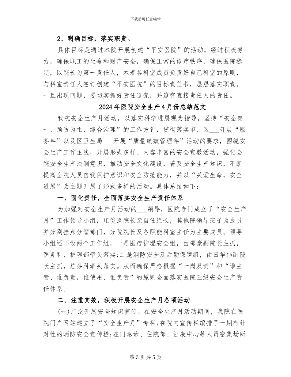 2024年医院安全生产4月份总结报告_第3页