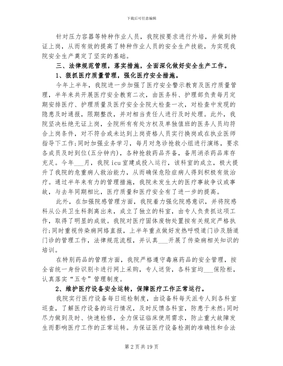 2024年医院安全保卫工作总结_第2页