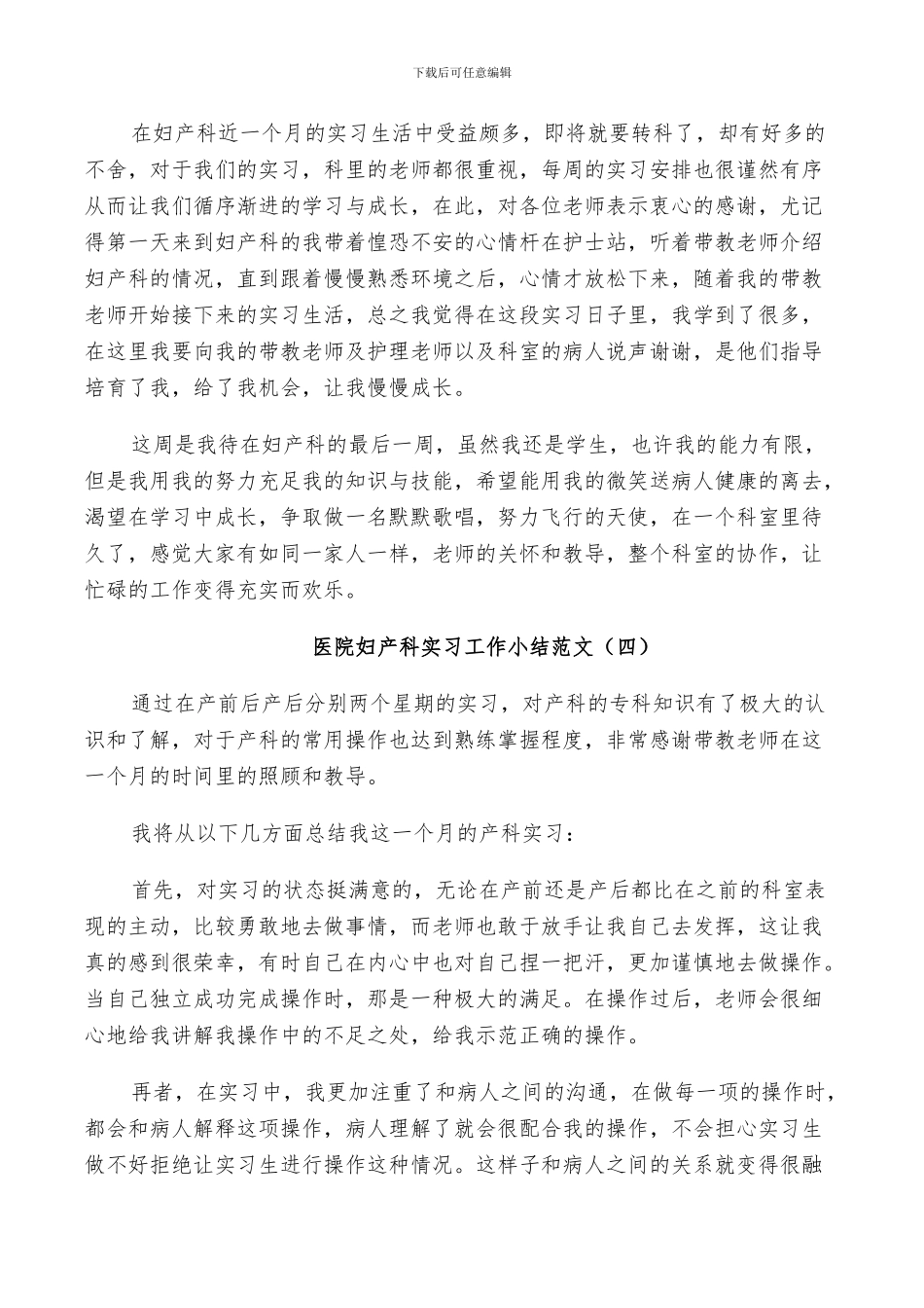 2024年医院妇产科实习工作小结_第3页