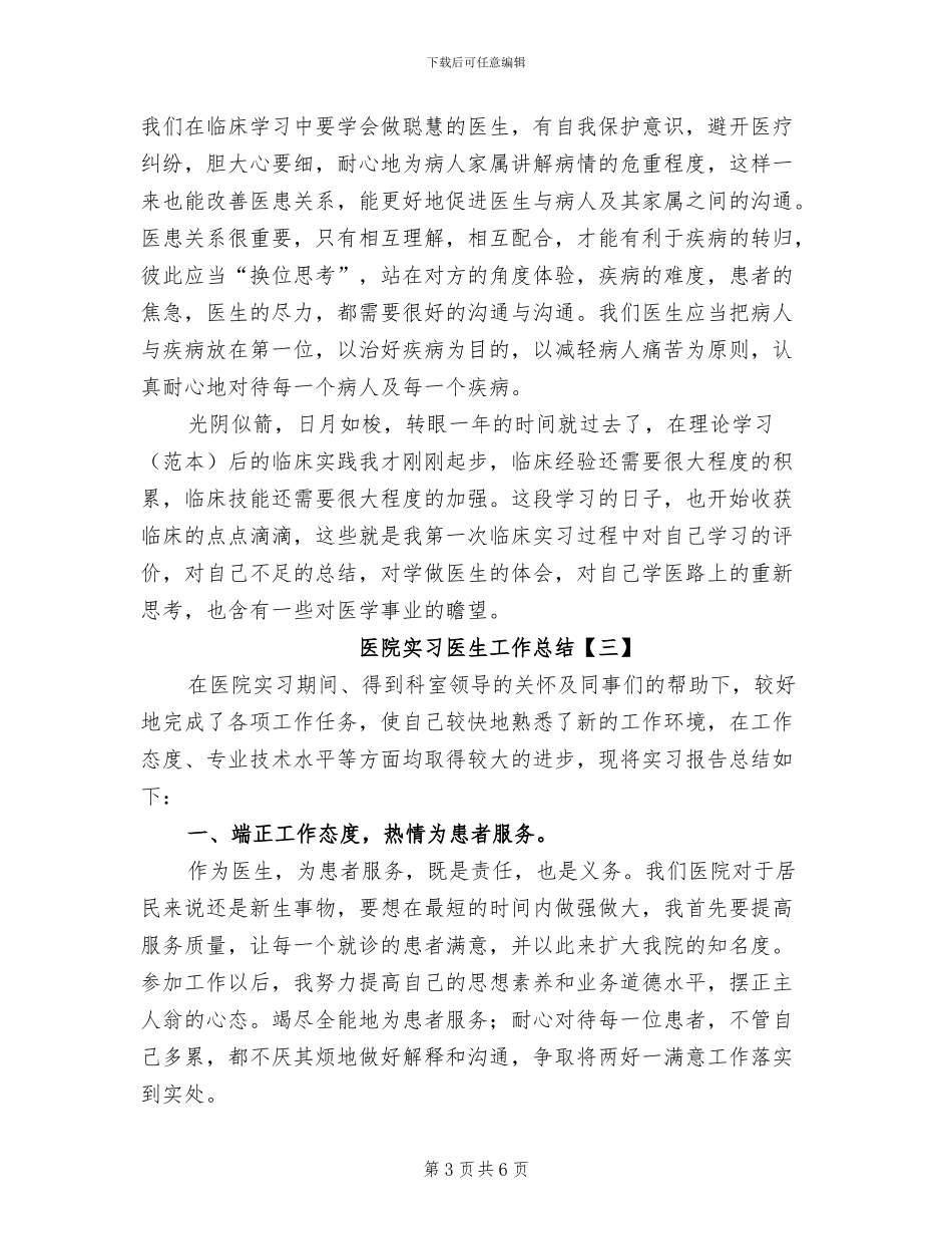 2024年医院实习医生工作总结_第3页