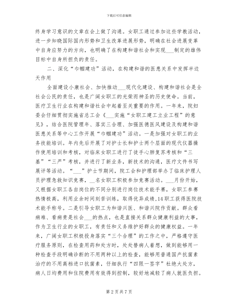 2024年医院妇委会、女工委员会本年度工作总结_第2页