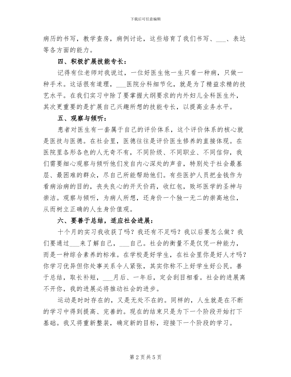 2024年医院实习总结范文及体会_第2页