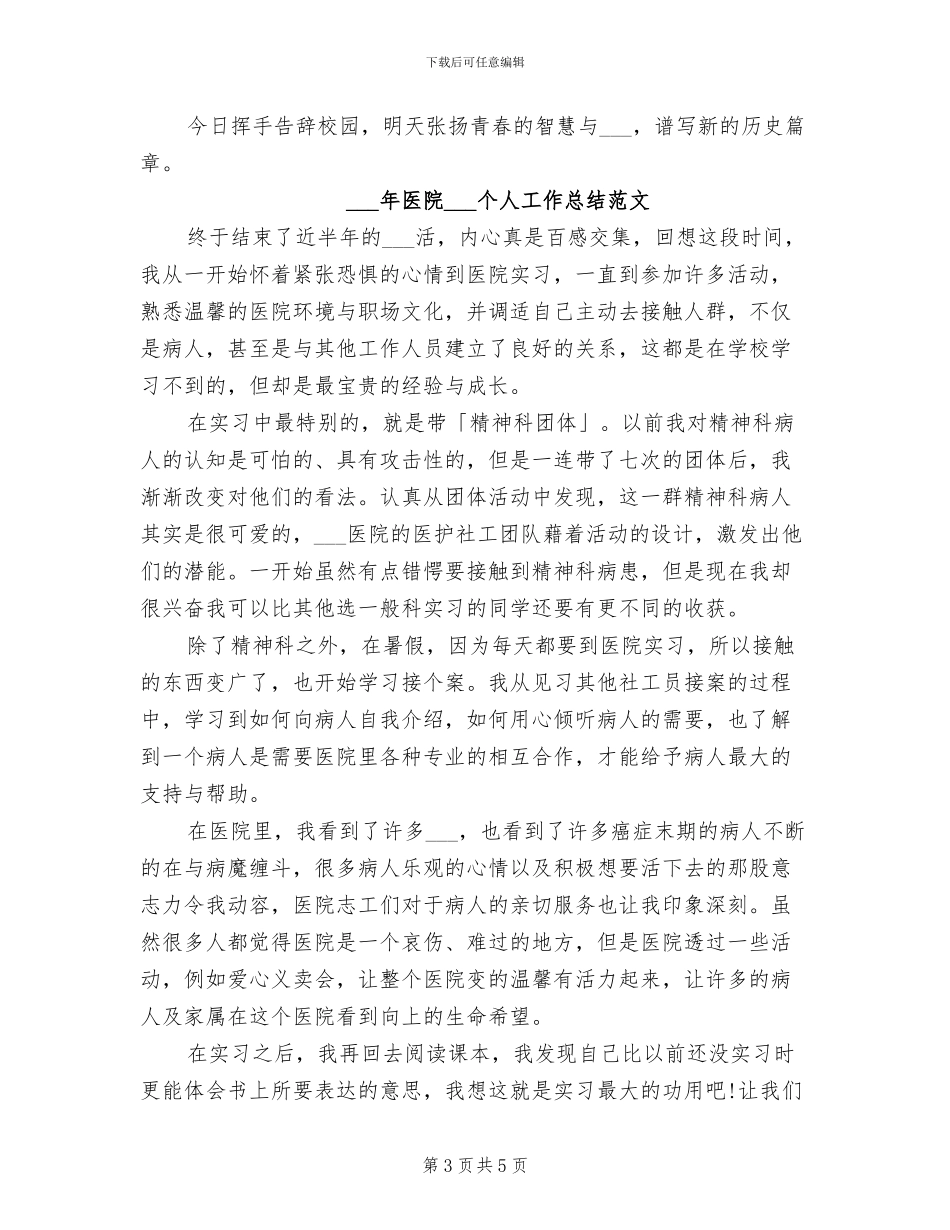 2024年医院实习总结范文及体会_第3页