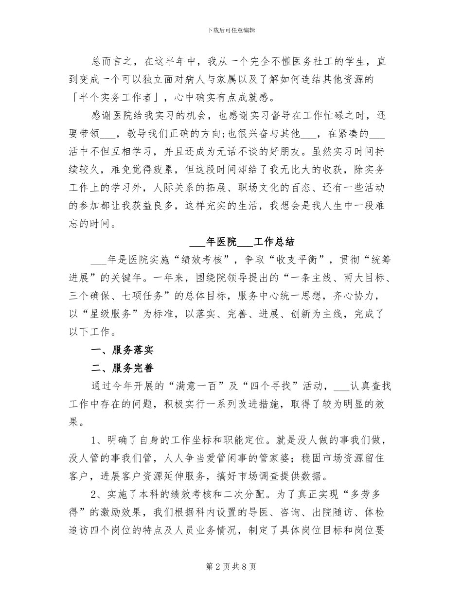 2024年医院实习生个人工作总结范文_第2页