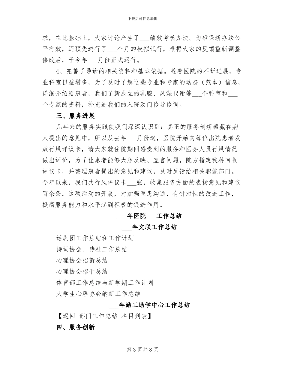 2024年医院实习生个人工作总结范文_第3页