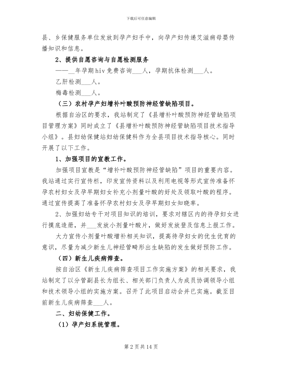 2024年医院妇幼工作年终总结_第2页