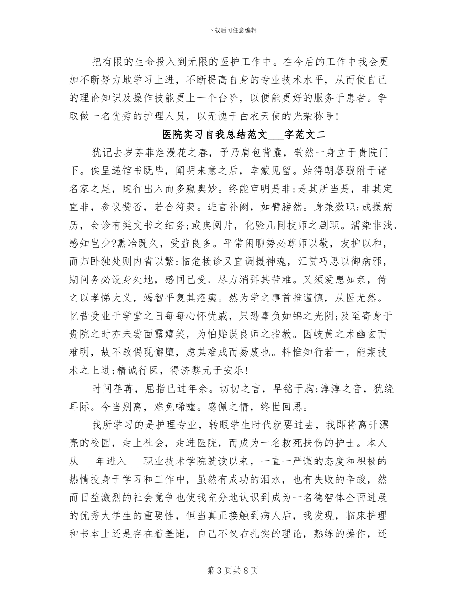 2024年医院实习自我总结_第3页