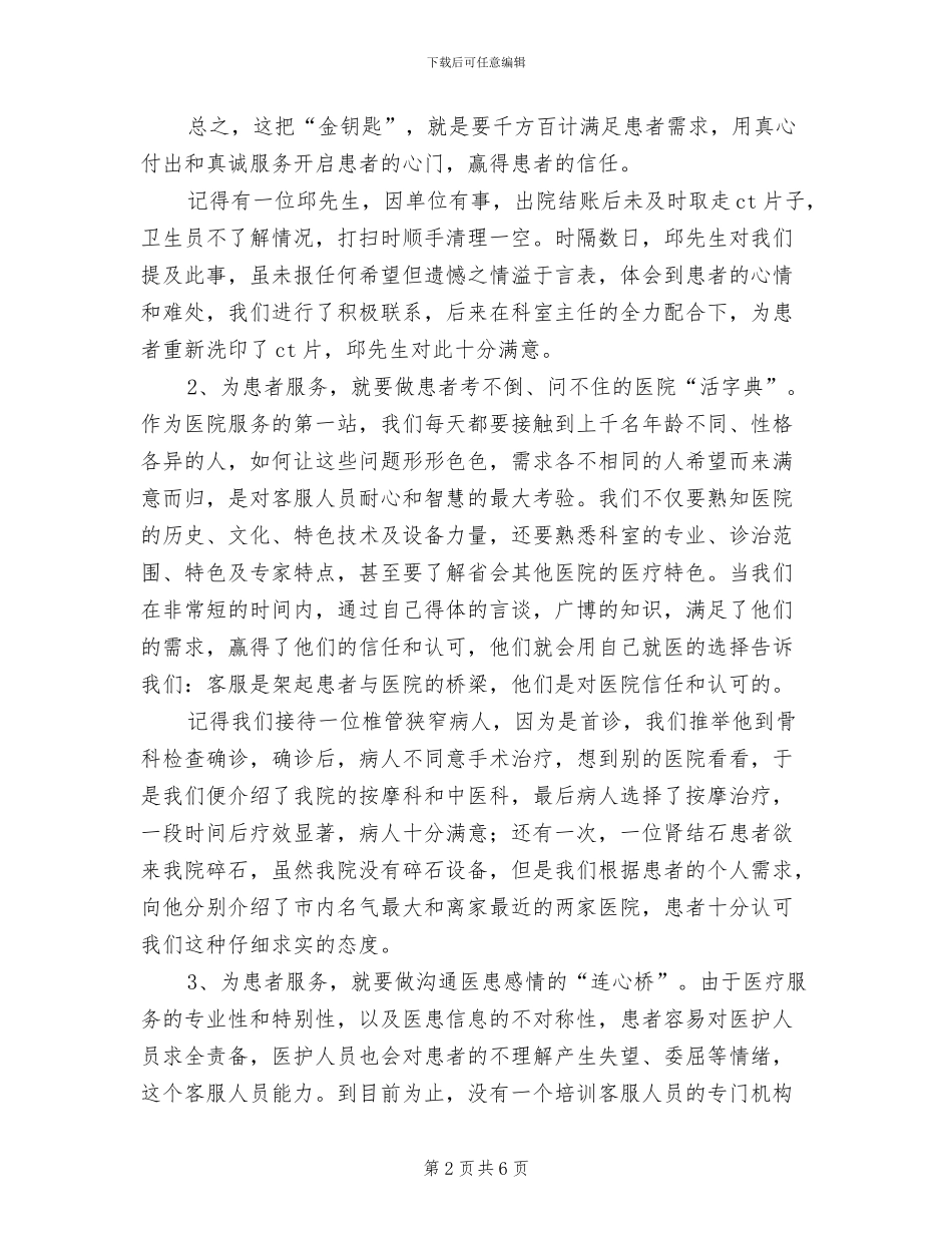 2024年医院客服人员年终个人工作小结_第2页