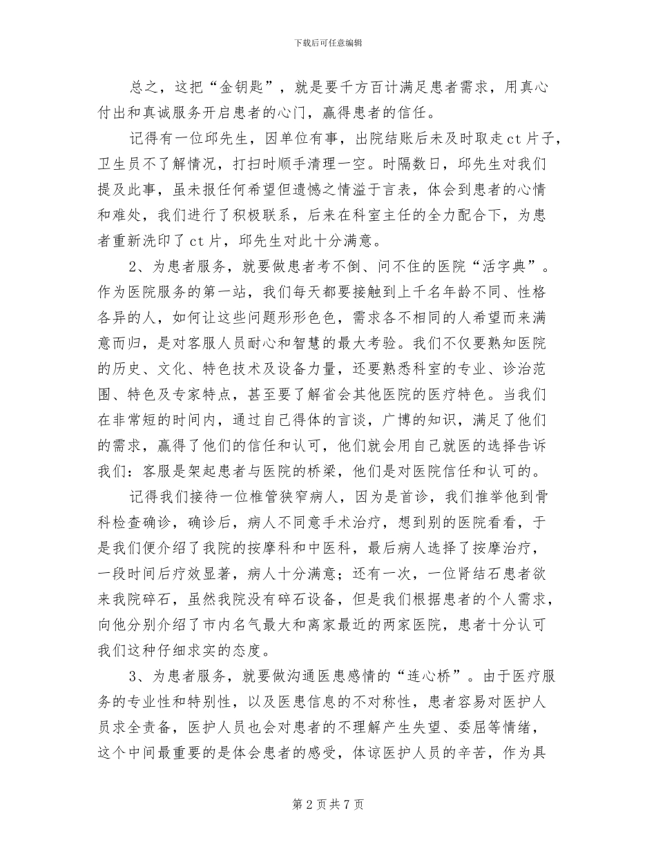 2024年医院客服人员工作总结_第2页