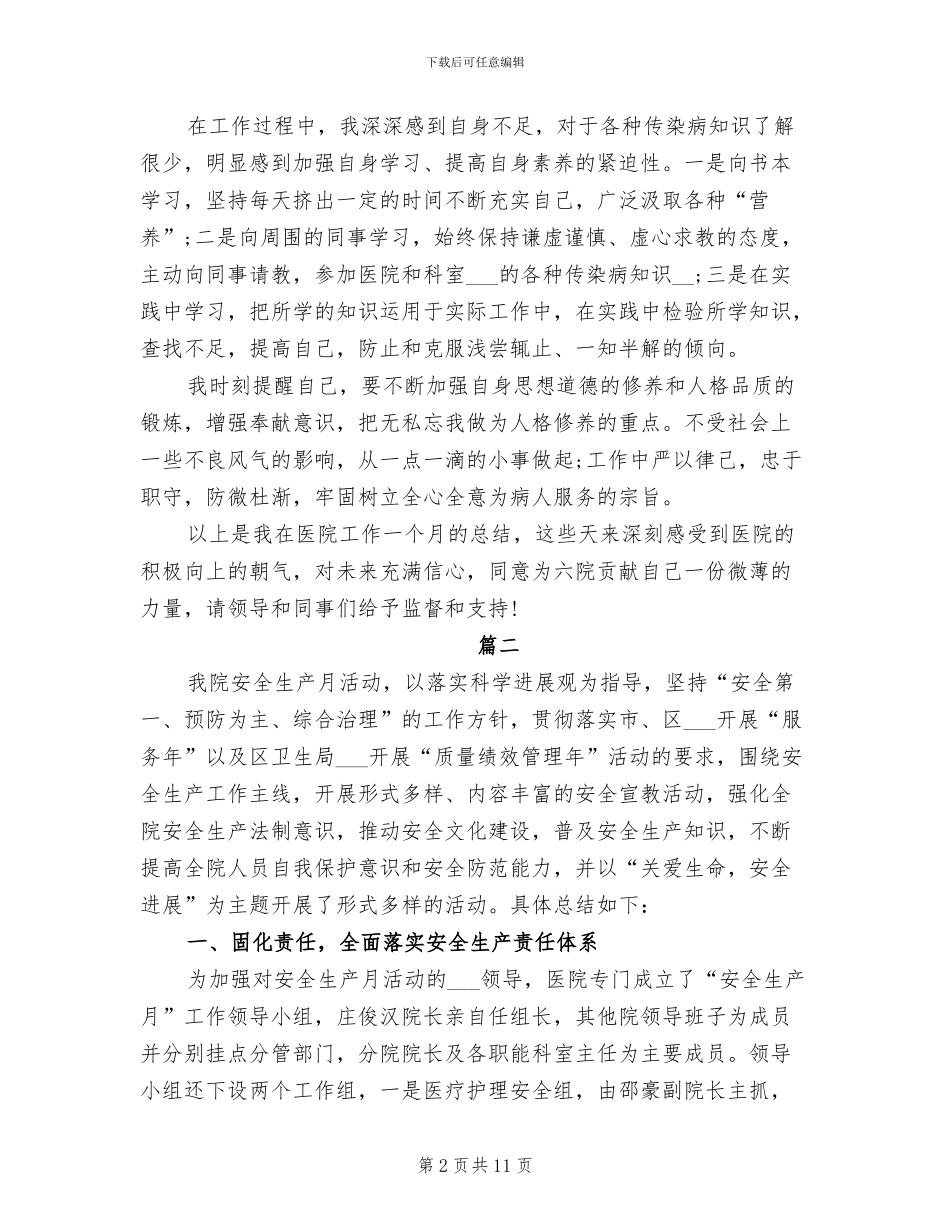 2024年医院客服月度工作总结_第2页