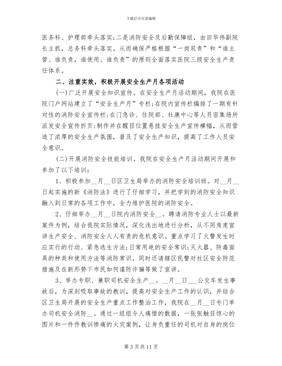 2024年医院客服月度工作总结_第3页