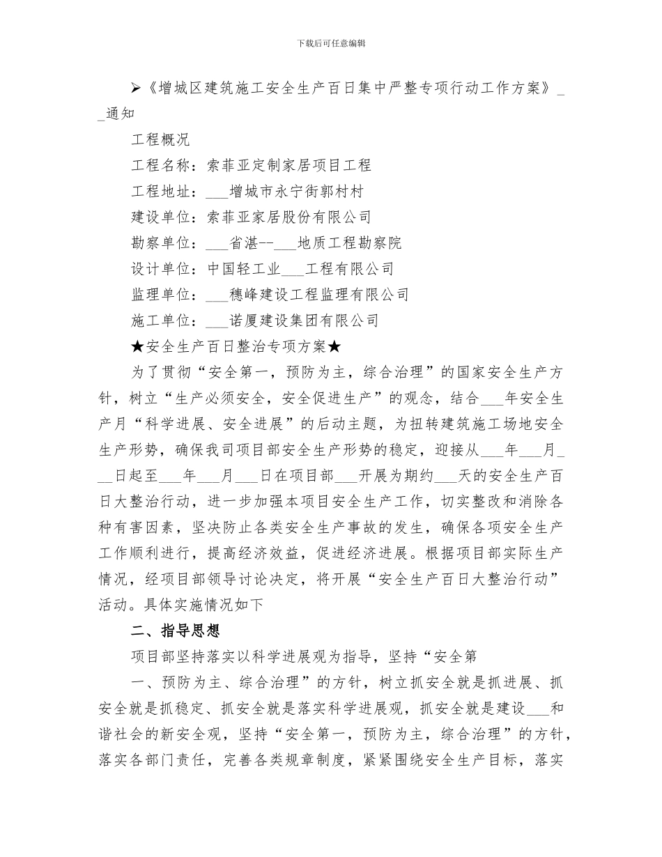 2024年医院安全生产综合整治百日行动总结范本_第2页