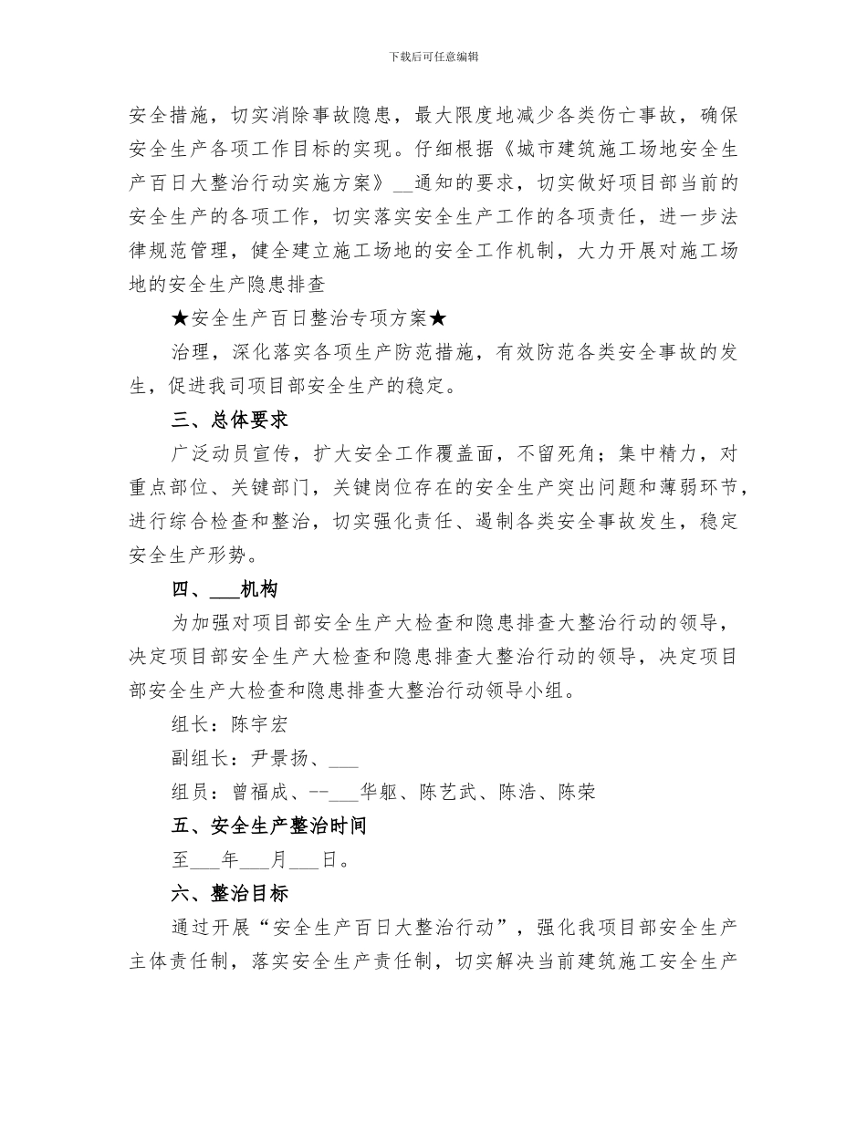 2024年医院安全生产综合整治百日行动总结范本_第3页