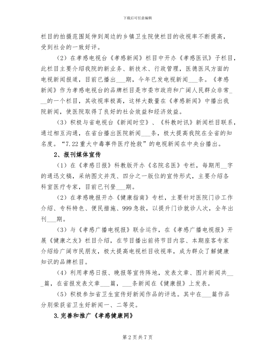 2024年医院宣传工作总结范文_第2页