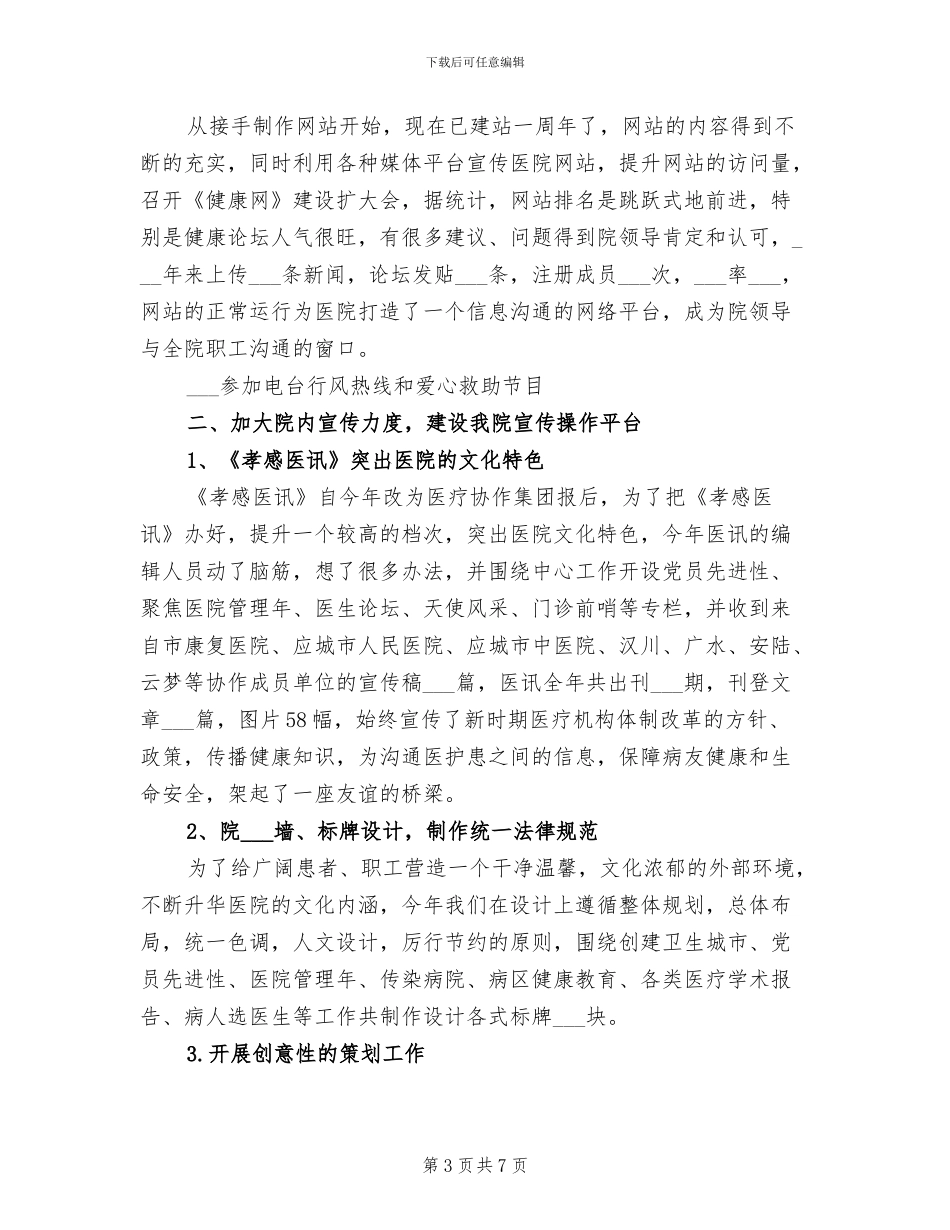 2024年医院宣传工作总结范文_第3页