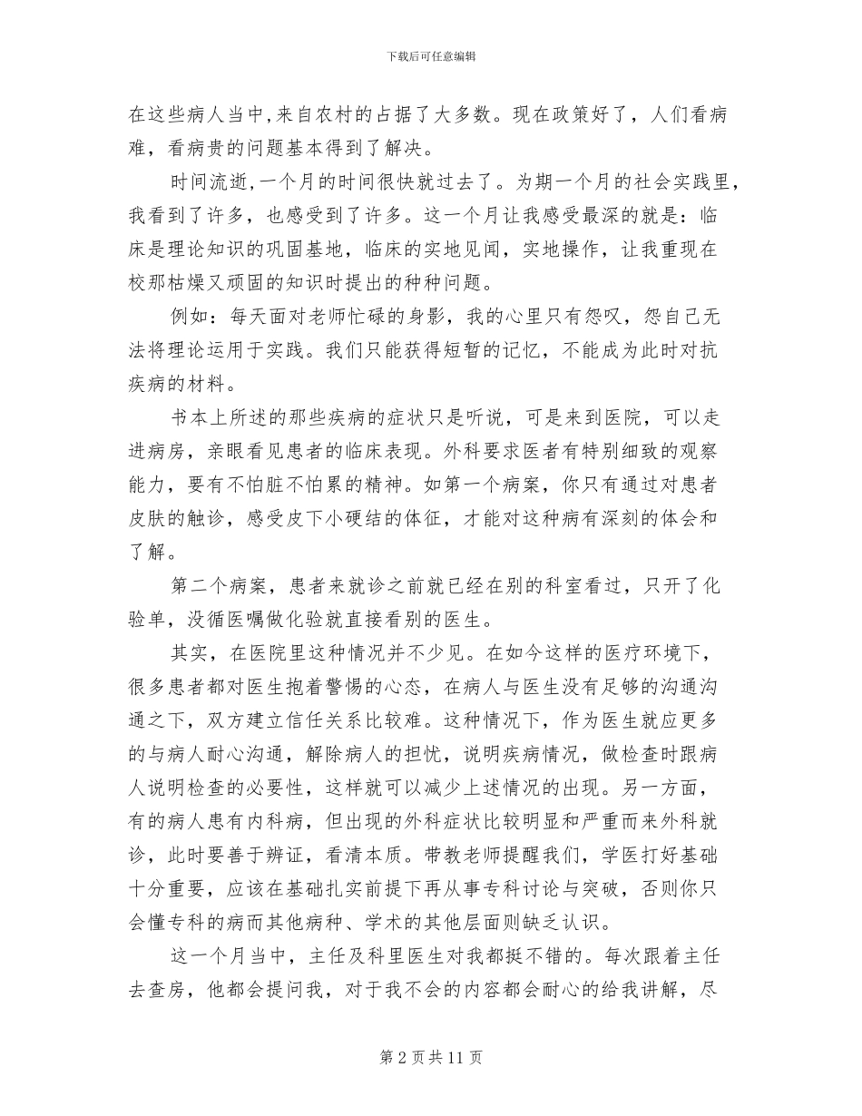 2024年医院寒假实习总结_第2页