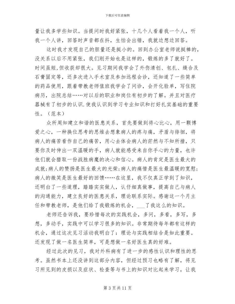 2024年医院寒假实习总结_第3页