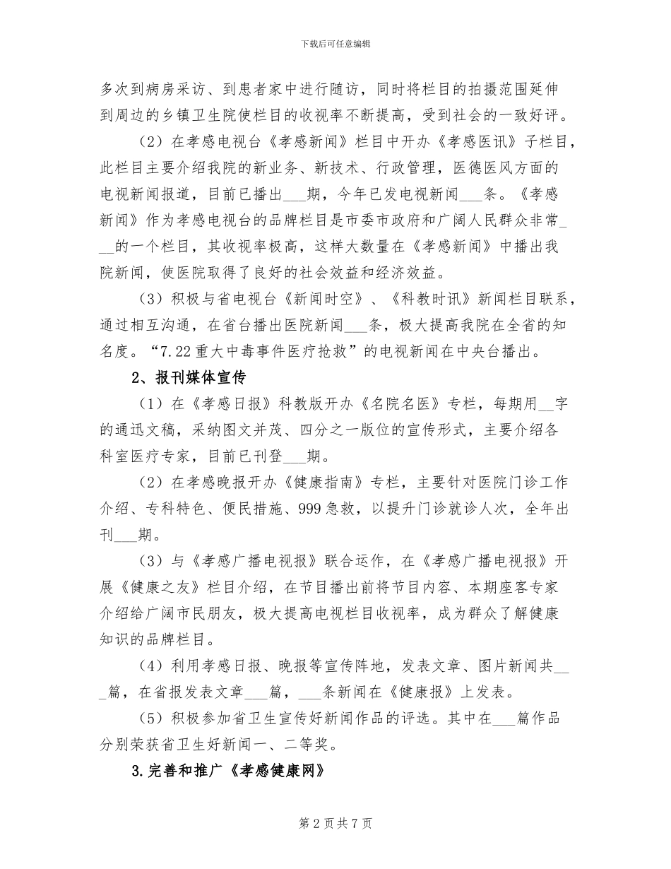2024年医院宣传工作总结_第2页