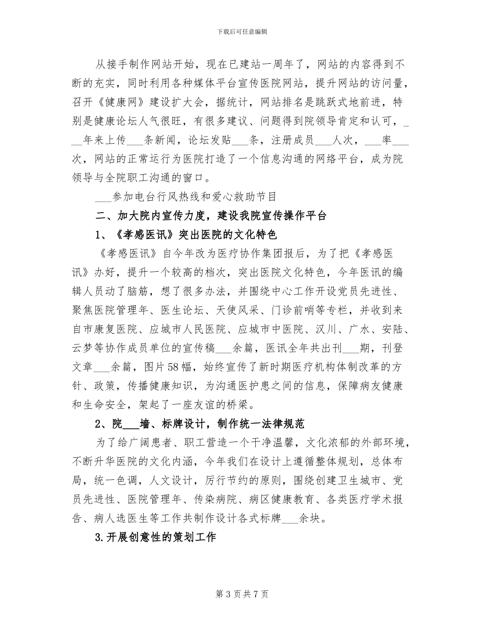 2024年医院宣传工作总结_第3页
