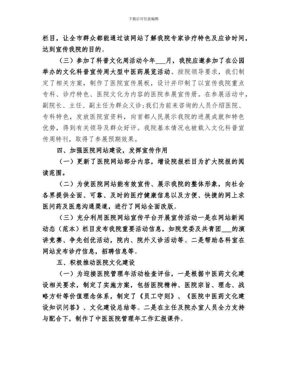 2024年医院宣传部年终工作总结_第2页