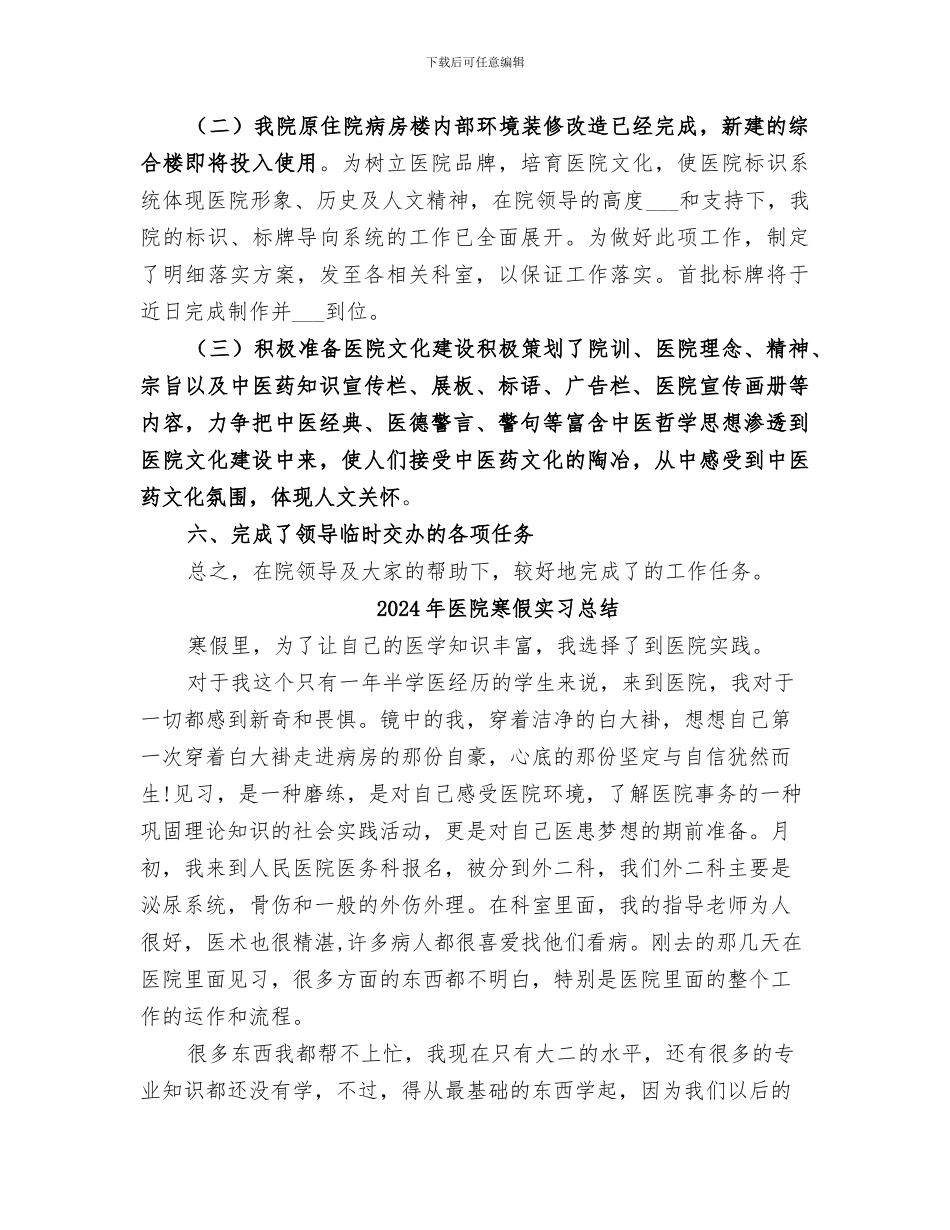 2024年医院宣传部年终工作总结_第3页