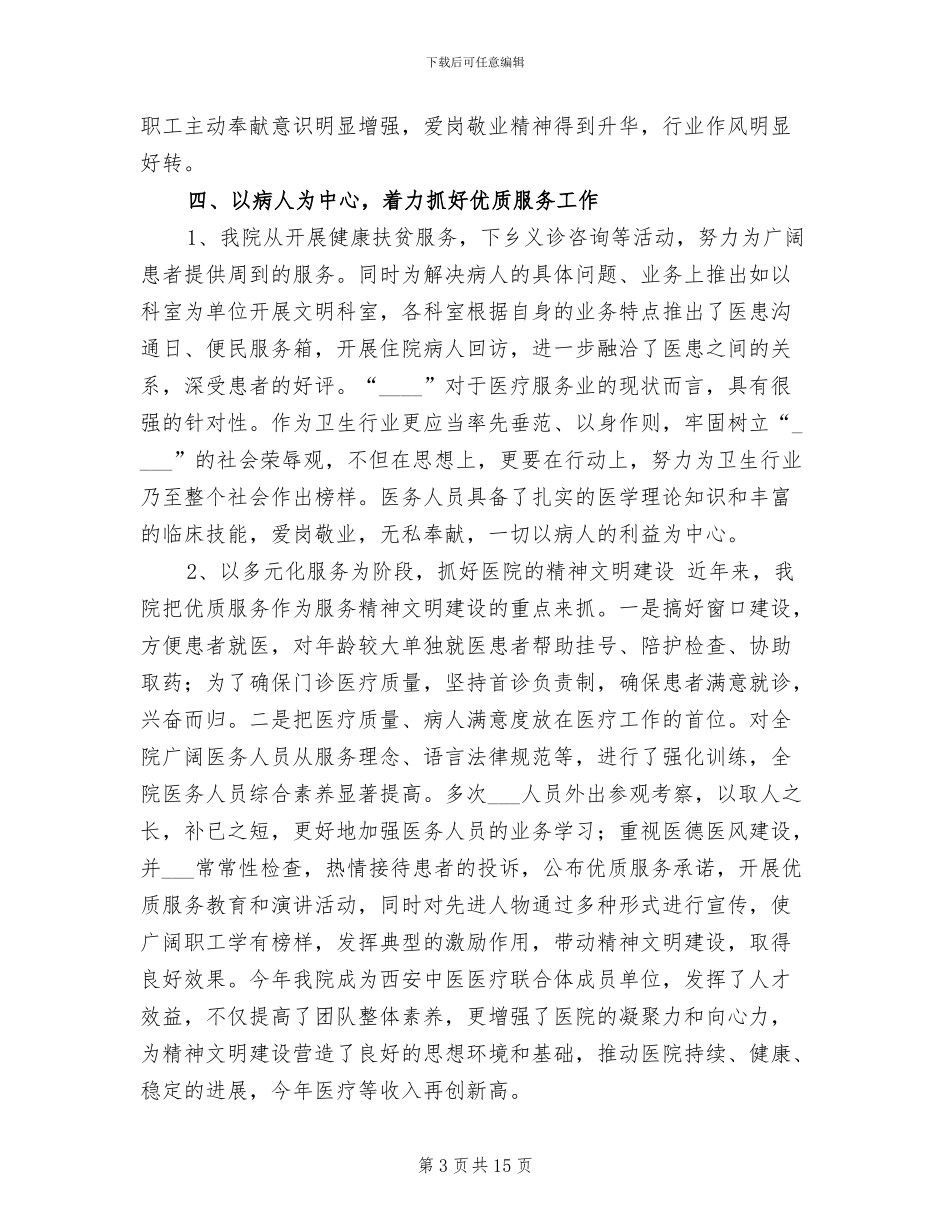 2024年医院宣传思想暨精神文明建设工作总结_第3页
