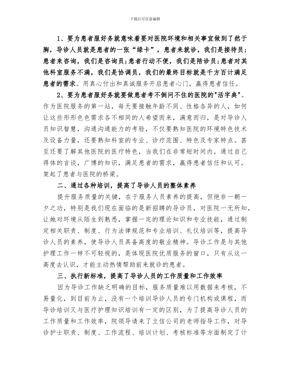 2024年医院导医工作总结_第2页