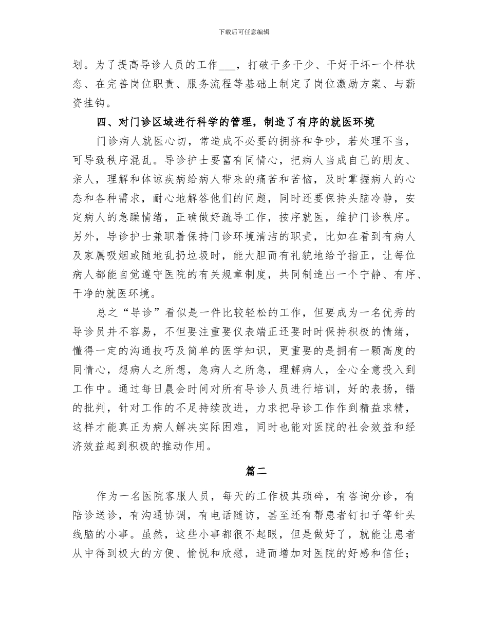 2024年医院导医工作总结_第3页