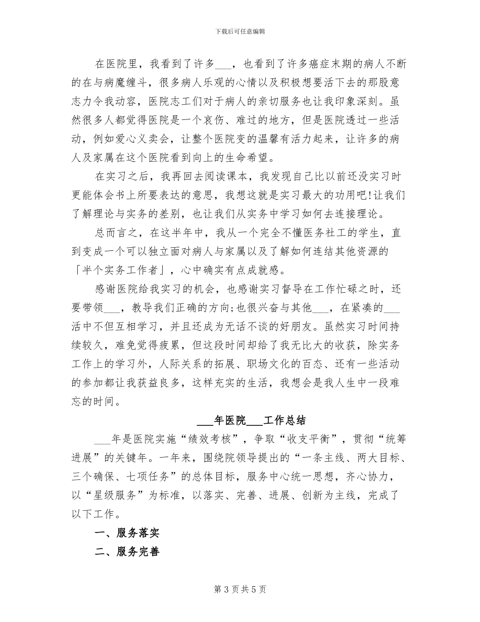 2024年医院实习生个人工作总结_第3页