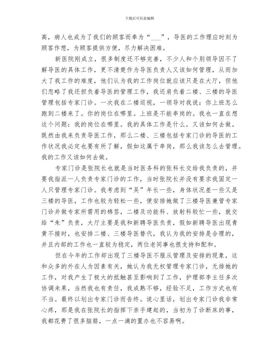 2024年医院导医个人工作总结范文_第2页