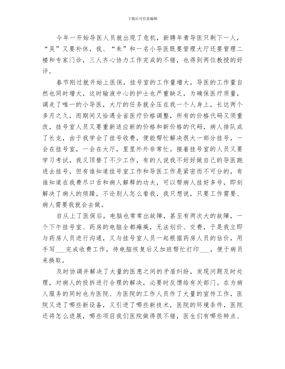 2024年医院导医个人工作总结范文_第3页