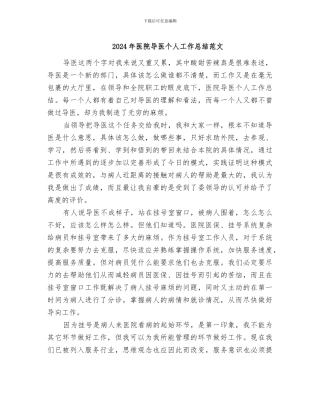 2024年医院导医个人工作总结范文